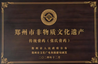 非物质文化遗产张杏堂