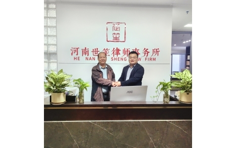 河南世笙律师事务所